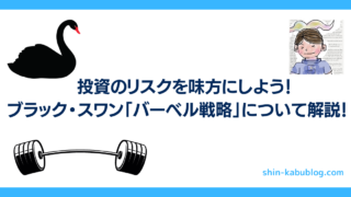 投資のリスクを味方にしよう！理想のアセットアロケーション「バーベル戦略」について解説！